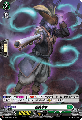 棺桶击灵的卡图 棺桶撃ち