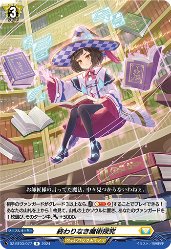 永无止境的魔术探究的卡图 終わりなき魔術探究