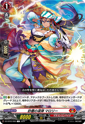 砂塵の凛弾 マロリー