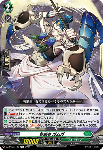 尊严者 迦姆伽的卡图 尊厳者 ガムガ
