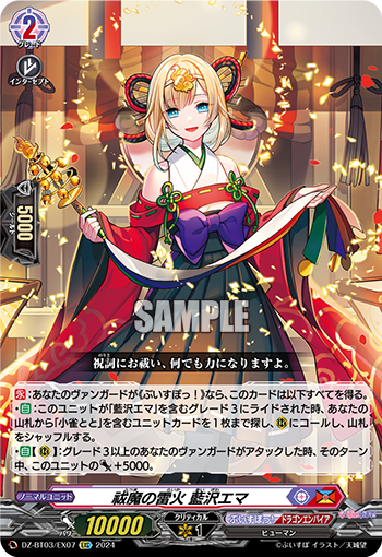 祓魔之雷火 蓝泽艾玛的卡图 祓魔の雷火 藍沢エマ
