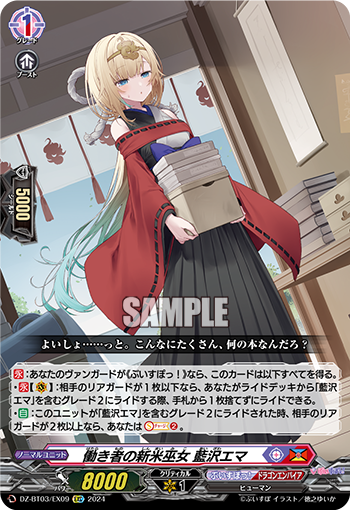 勤劳的新人巫女 蓝泽艾玛的卡图 働き者の新米巫女 藍沢エマ
