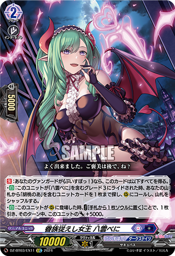 率领眷族的女王 八云贝妮