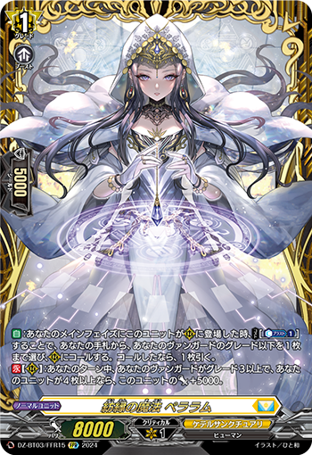 纺缘的魔法 佩拉拉姆的卡图 紡縁の魔法 ペララム
