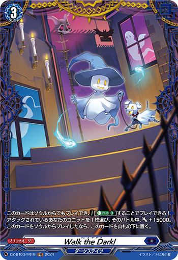 夜中漫步!的卡图 Walk the Dark!