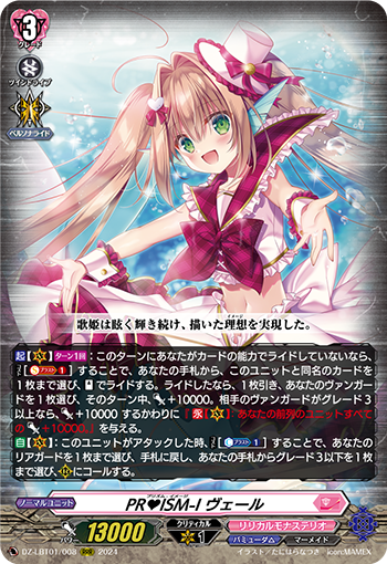 华光之想象 薇儿的卡图 PR♥ISM-I ヴェール