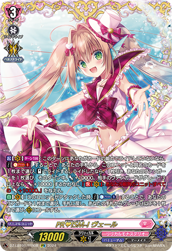 华光之想象 薇儿的卡图 PR♥ISM-I ヴェール