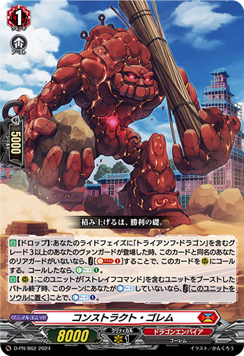 建筑魔像的卡图 コンストラクト・ゴレム