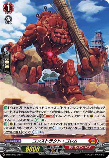 建筑魔像的卡图 コンストラクト・ゴレム