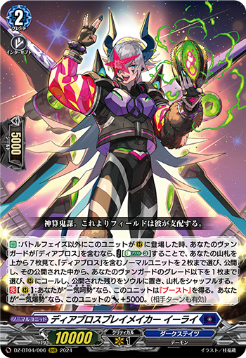 魔惧会中场核心 伊莱的卡图 ディアブロスプレイメイカー イーライ