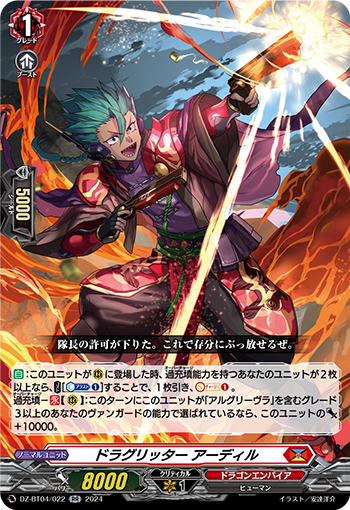 龙族骑士 阿迪尔的卡图 ドラグリッター アーディル