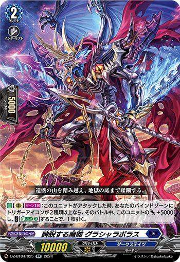 新作ウエア 睥睨之魔骸格雷希亚拉波斯(DZ-BT04/SR13 | 睥睨する魔骸グラ ウィクロス