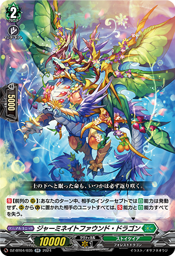 芽基龙的卡图 ジャーミネイトファウンド・ドラゴン