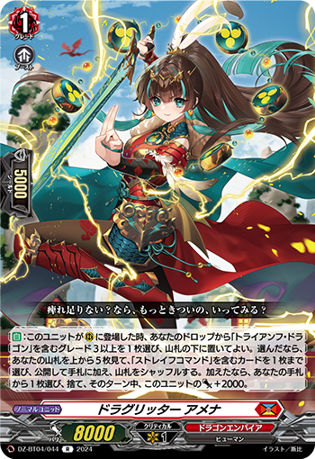龙族骑士 阿梅娜的卡图 ドラグリッター アメナ