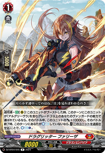 龙族骑士 法利扎的卡图 ドラグリッター ファリーザ