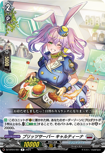 闪击服务员 凯尔缇娜的卡图 ブリッツサーバー キャルティーナ
