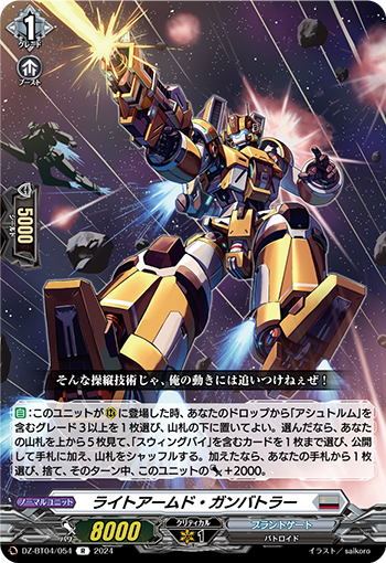 轻装枪斗士的卡图 ライトアームド・ガンバトラー