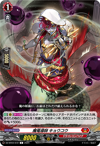 魔龙导师 共工的卡图 魔竜導師 キョウコウ