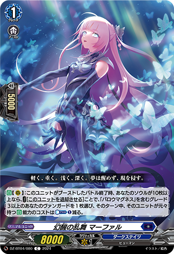 幻醒之乱舞 玛珐尔