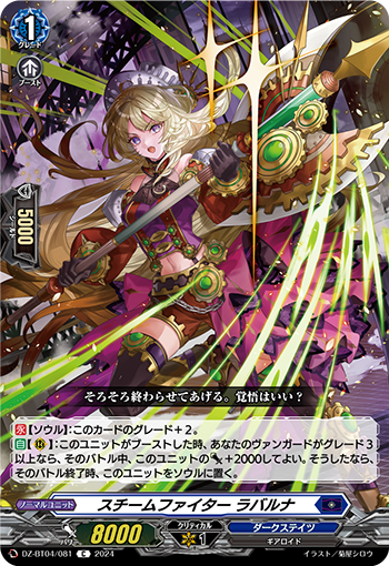 蒸汽斗士 拉巴尔那的卡图 スチームファイター ラバルナ