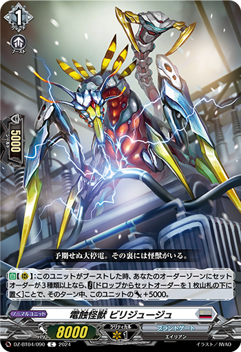 电蚀怪兽 比利朱朱的卡图 電蝕怪獣 ビリジュージュ