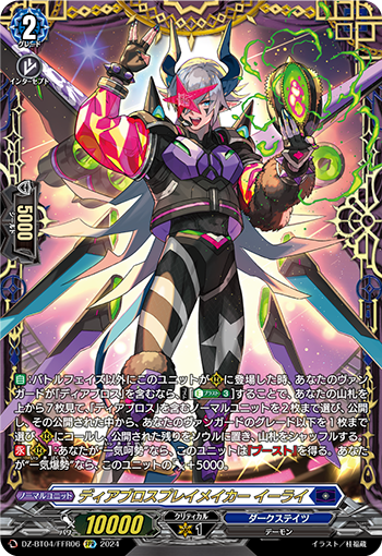 魔惧会中场核心 伊莱的卡图 ディアブロスプレイメイカー イーライ