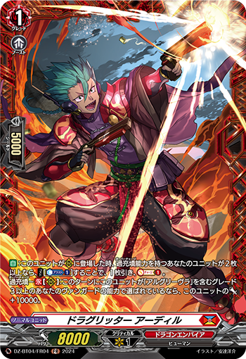 龙族骑士 阿迪尔的卡图 ドラグリッター アーディル
