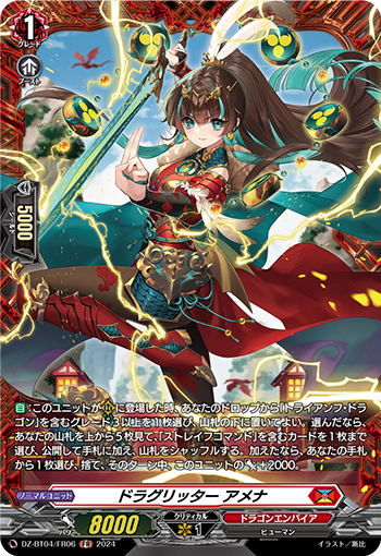 龙族骑士 阿梅娜的卡图 ドラグリッター アメナ
