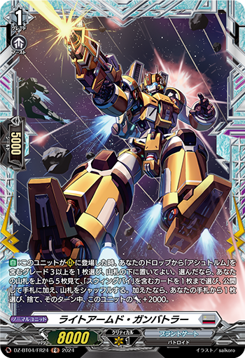 轻装枪斗士的卡图 ライトアームド・ガンバトラー