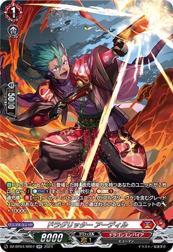 龙族骑士 阿迪尔的卡图 ドラグリッター アーディル