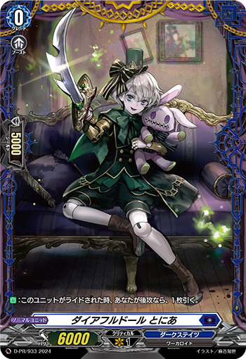 恐怖人偶 托尼亚的卡图 ダイアフルドール とにあ