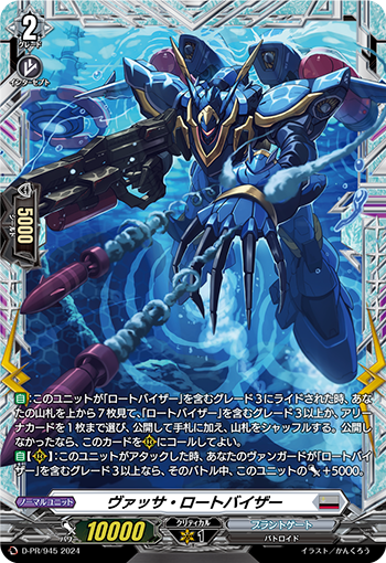 ヴァッサ・ロートバイザー