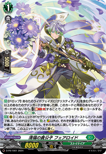 清福的贵公子 菲亚罗伊德的卡图 清福の貴公子 フェアロイド