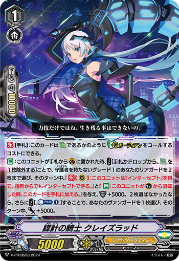 谋计的骑士 克雷兹拉德