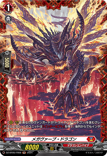 巨刺龙的卡图 メガヴァーブ・ドラゴン