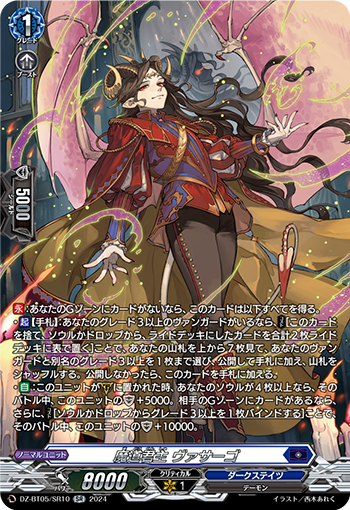 魔道君主 瓦沙克的卡图 魔道君主 ヴァサーゴ