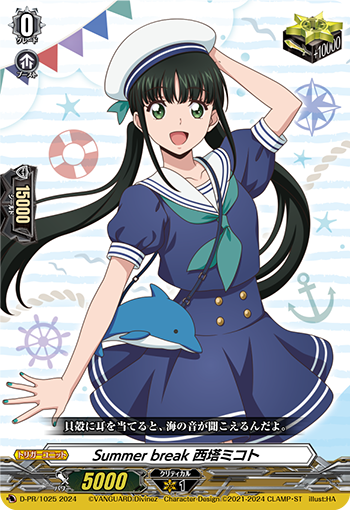 夏日小憩西塔水琴(D-PR/1025 | Summer break 西塔ミコト) - 卡片信息