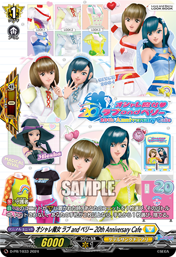 オシャレ魔女 ラブ and ベリー 20th Anniversary Café