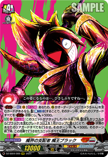 魔界的支配者 魔王 BLACK的卡图 魔界の支配者 魔王ブラック