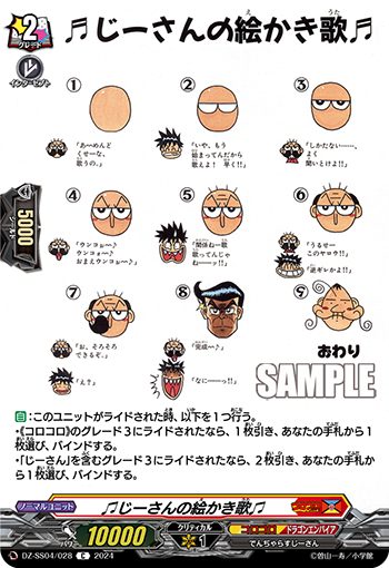 ♫画出爷爷之歌♫的卡图 ♫じーさんの絵かき歌♫