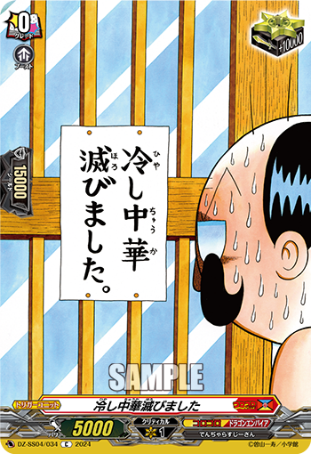 中华冷面凉透了的卡图 冷し中華滅びました