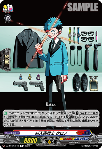 新人卷回士 库洛诺的卡图 新人巻戻士 クロノ