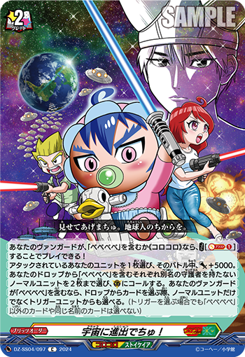 向宇宙进发嘟说的卡图 宇宙に進出でちゅ!