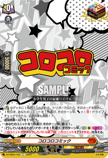 CoroCoro Comic的卡图 コロコロコミック