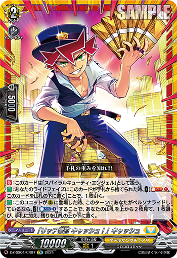 「富有警官 CASH!」 CASH的卡图 「リッチ警官 キャッシュ!」キャッシュ