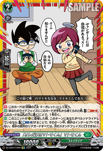 「只有我是正经人」 正经人君的卡图 「オレだけはマトモくん」マトモくん