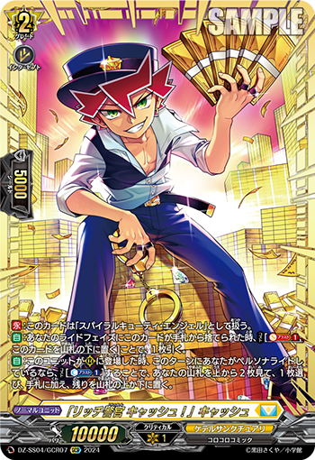 「富有警官 CASH!」 CASH的卡图 「リッチ警官 キャッシュ!」キャッシュ