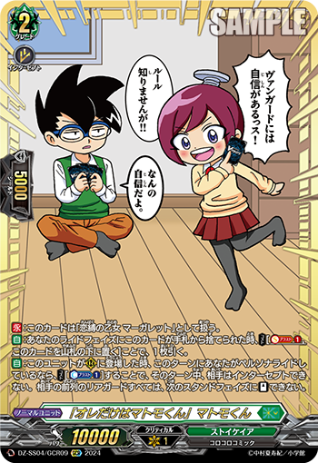 「只有我是正经人」 正经人君的卡图 「オレだけはマトモくん」マトモくん