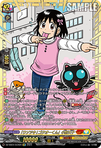 「说谎!GOKUO君」 小野天子的卡图 「ウソツキ!ゴクオーくん」小野天子