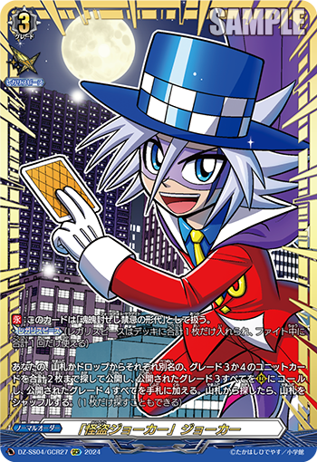 「怪盗JOKER」 JOKER的卡图 「怪盗ジョーカー」ジョーカー